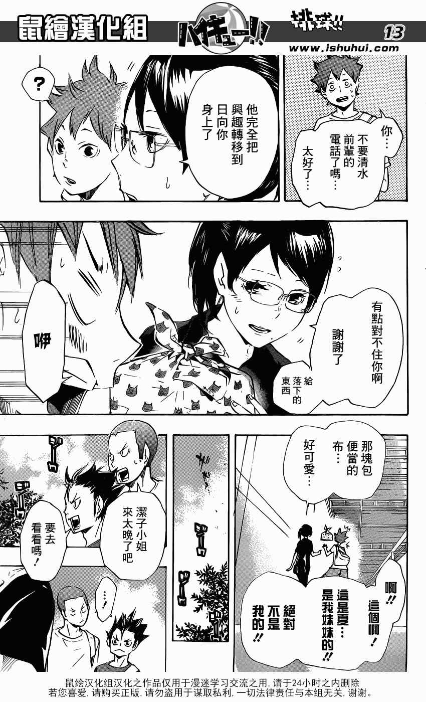 排球少年!!韩漫全集-第105话无删减无遮挡章节图片 