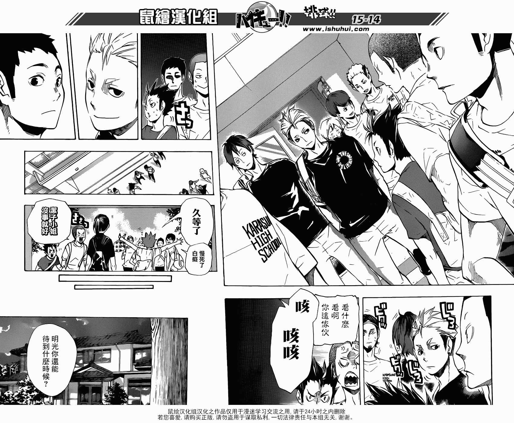 排球少年!!韩漫全集-第105话无删减无遮挡章节图片 