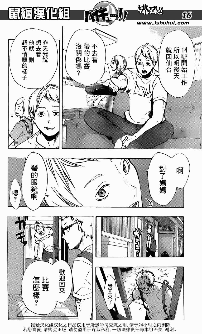 排球少年!!韩漫全集-第105话无删减无遮挡章节图片 