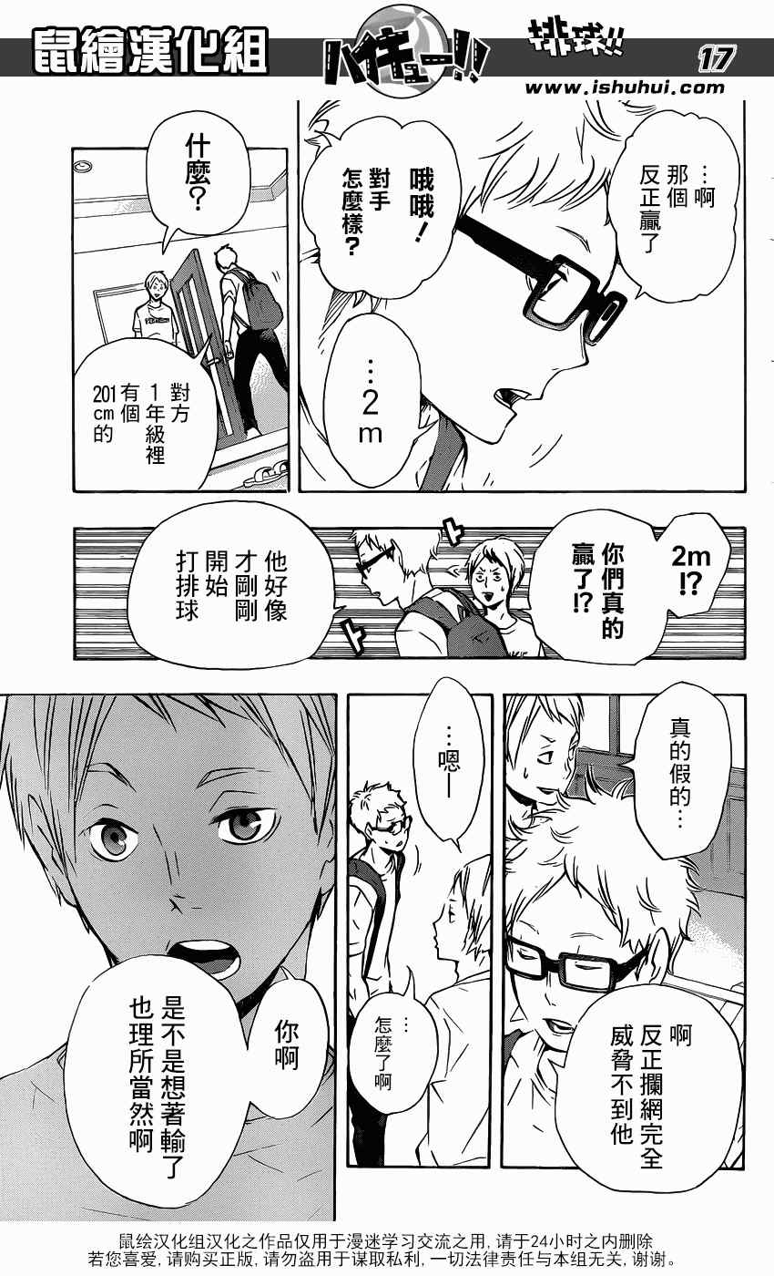 排球少年!!韩漫全集-第105话无删减无遮挡章节图片 