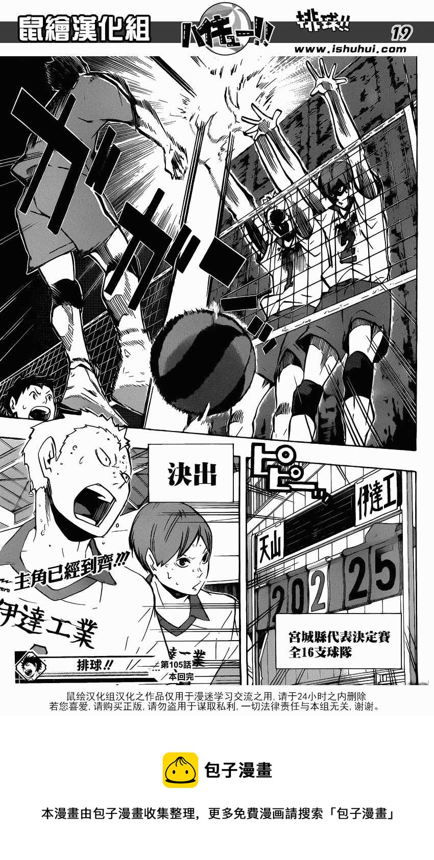 排球少年!!韩漫全集-第105话无删减无遮挡章节图片 