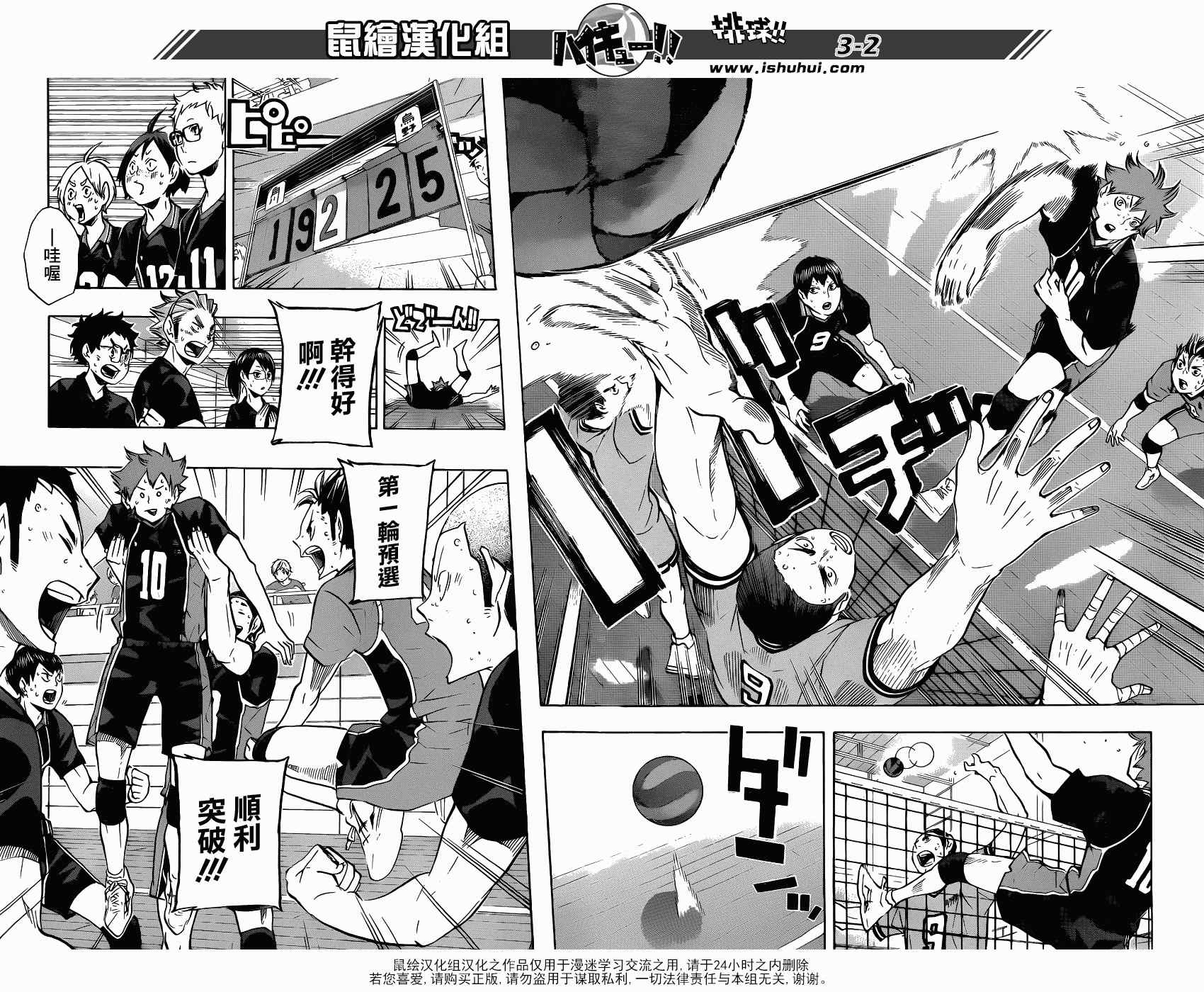 排球少年!!韩漫全集-第105话无删减无遮挡章节图片 
