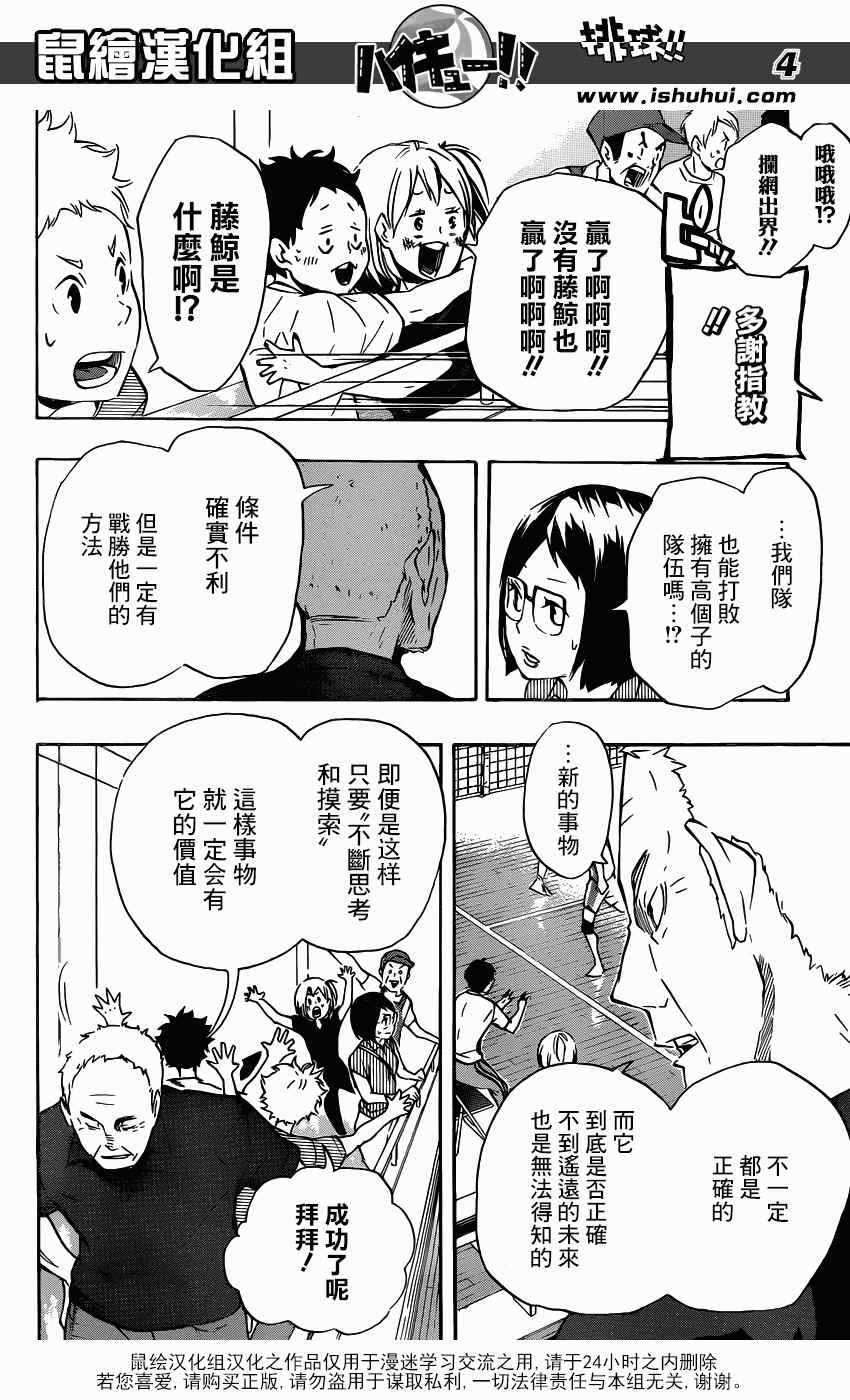 排球少年!!韩漫全集-第105话无删减无遮挡章节图片 