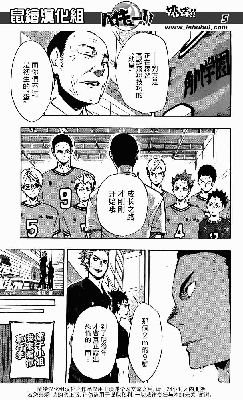 排球少年!!韩漫全集-第105话无删减无遮挡章节图片 