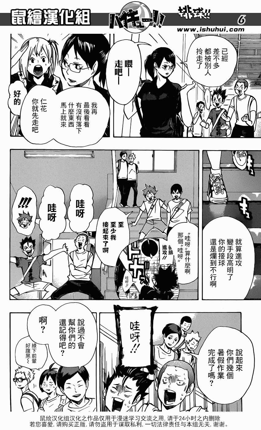 排球少年!!韩漫全集-第105话无删减无遮挡章节图片 