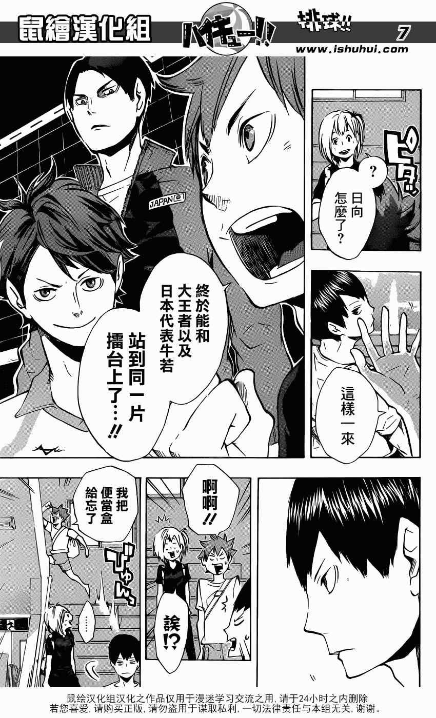排球少年!!韩漫全集-第105话无删减无遮挡章节图片 