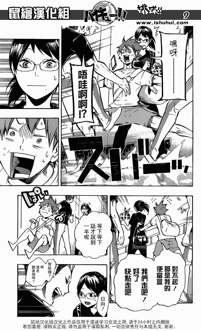 排球少年!!韩漫全集-第105话无删减无遮挡章节图片 