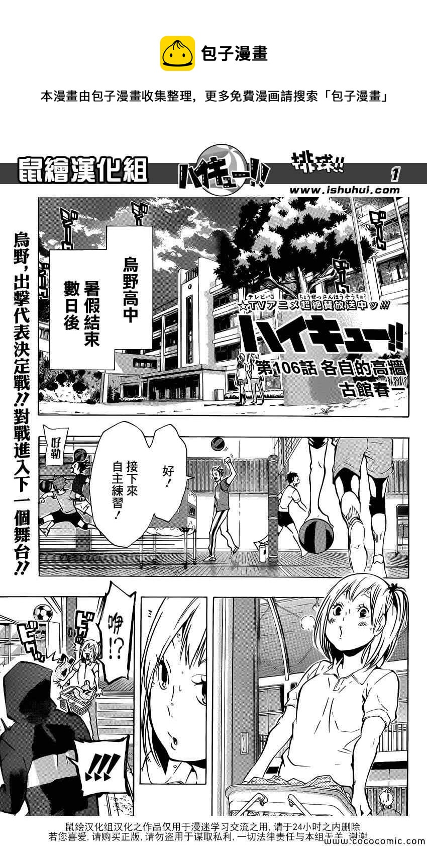 排球少年!!韩漫全集-第106话无删减无遮挡章节图片 