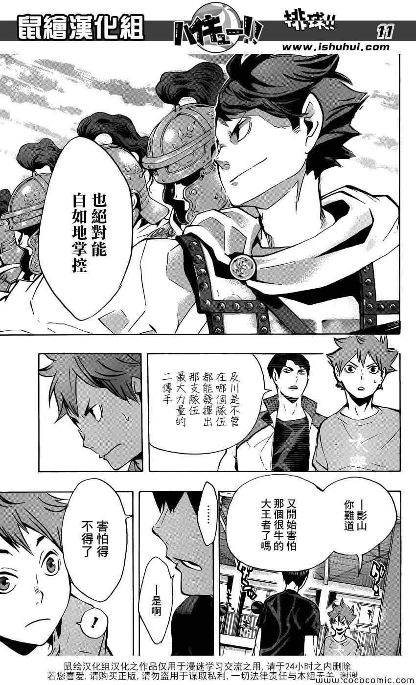 排球少年!!韩漫全集-第106话无删减无遮挡章节图片 