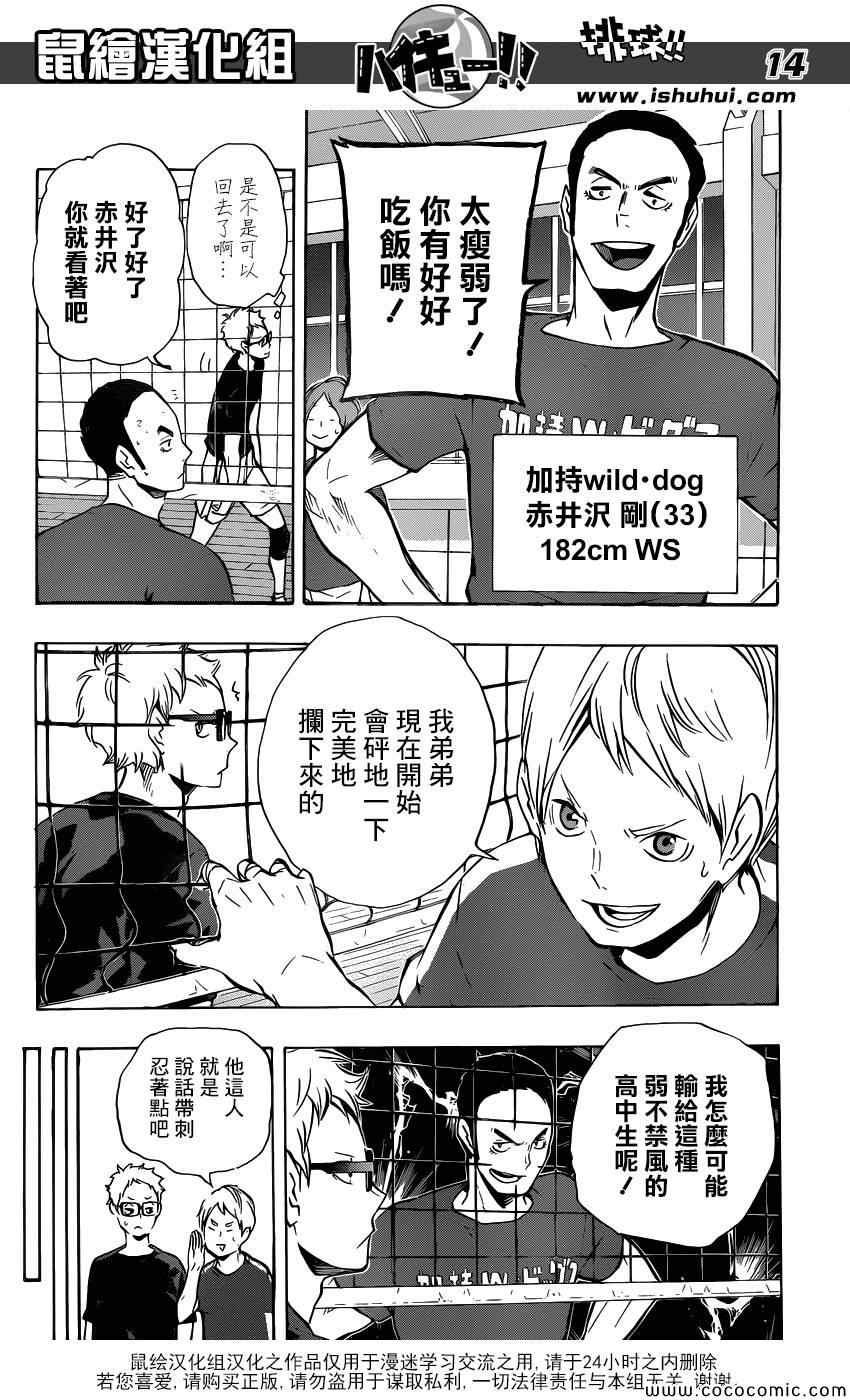 排球少年!!韩漫全集-第106话无删减无遮挡章节图片 