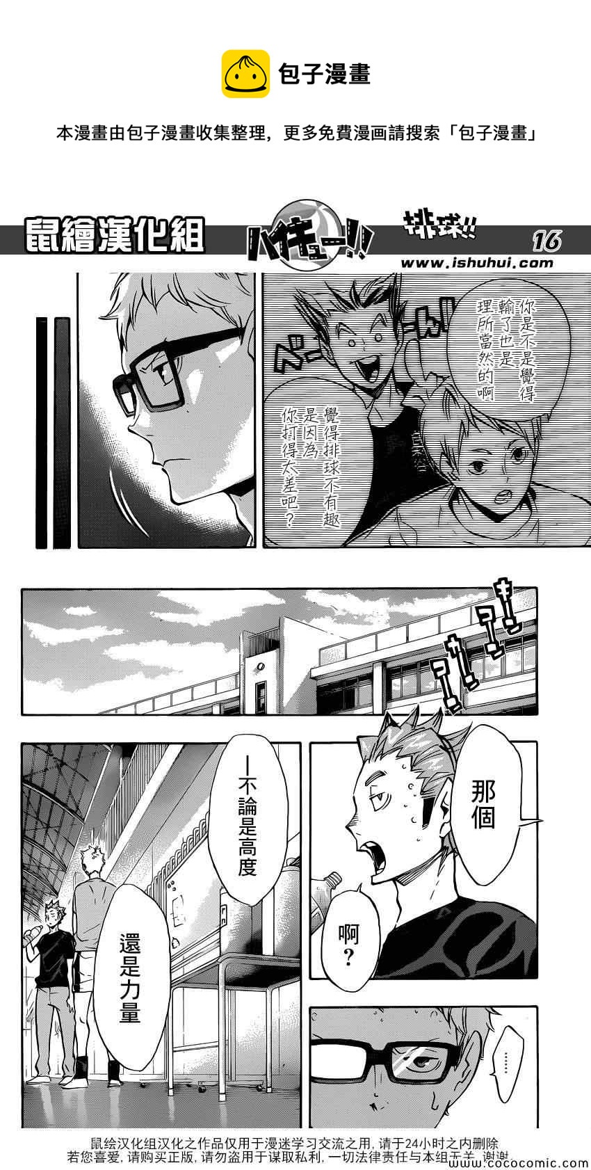 排球少年!!韩漫全集-第106话无删减无遮挡章节图片 