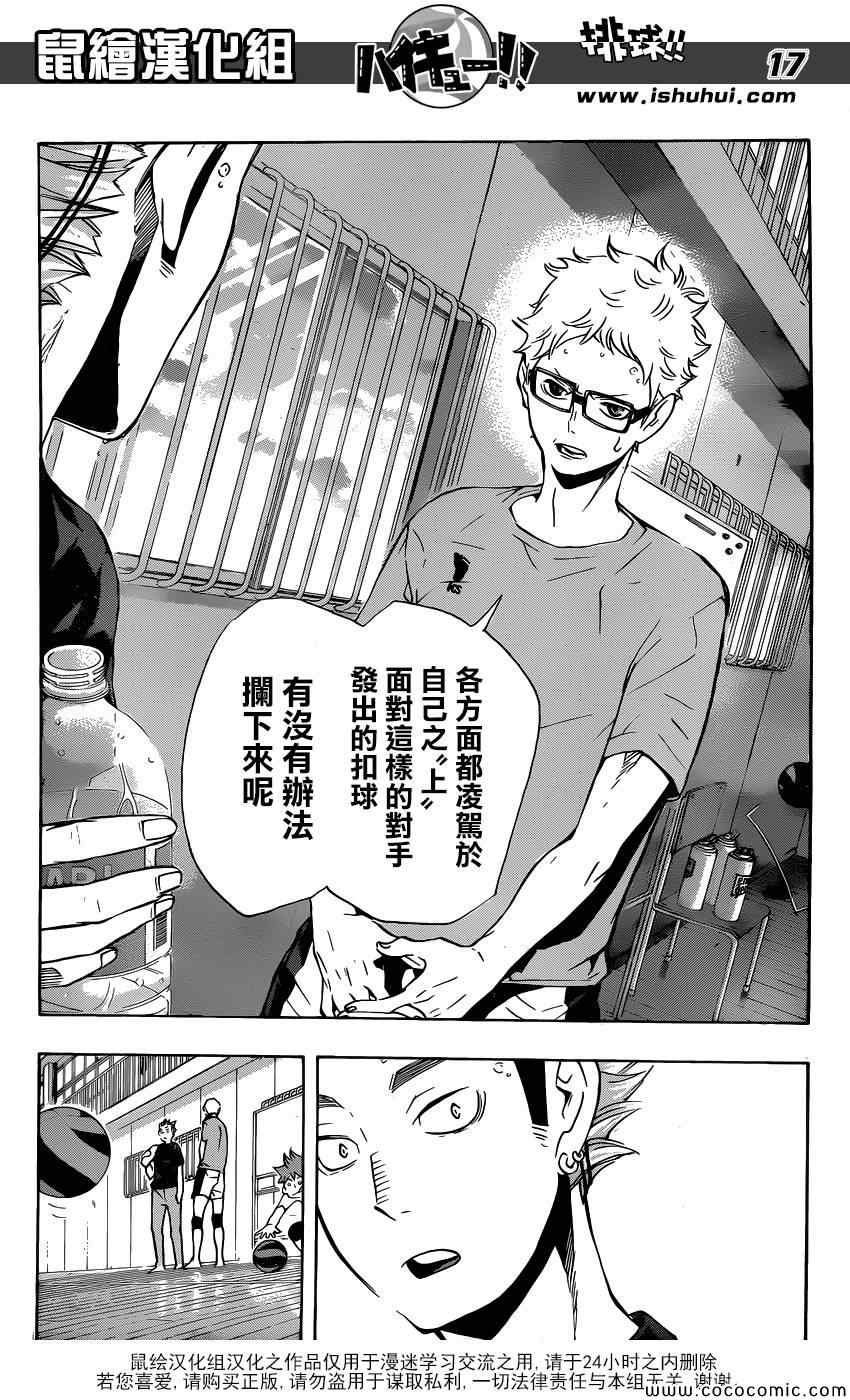 排球少年!!韩漫全集-第106话无删减无遮挡章节图片 