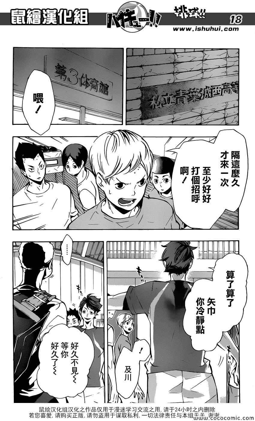 排球少年!!韩漫全集-第106话无删减无遮挡章节图片 