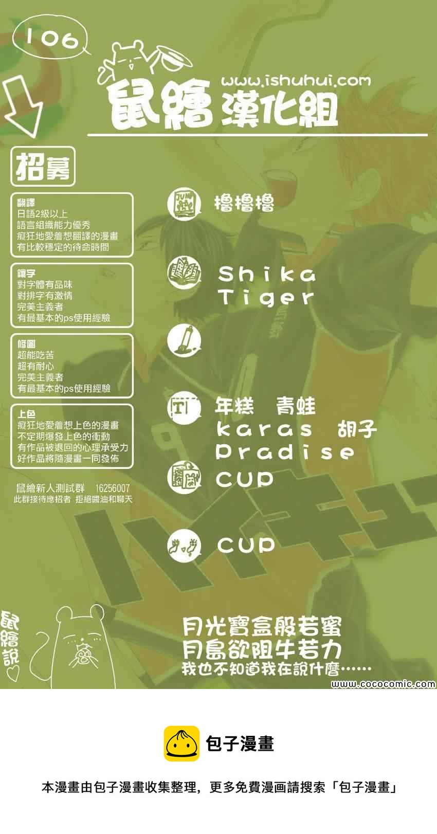 排球少年!!韩漫全集-第106话无删减无遮挡章节图片 