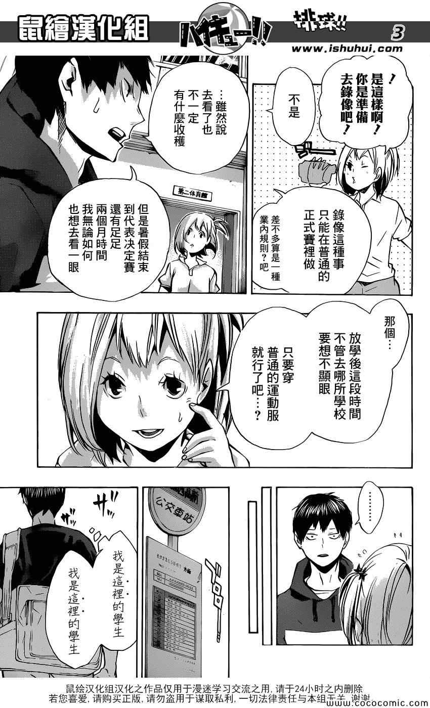 排球少年!!韩漫全集-第106话无删减无遮挡章节图片 