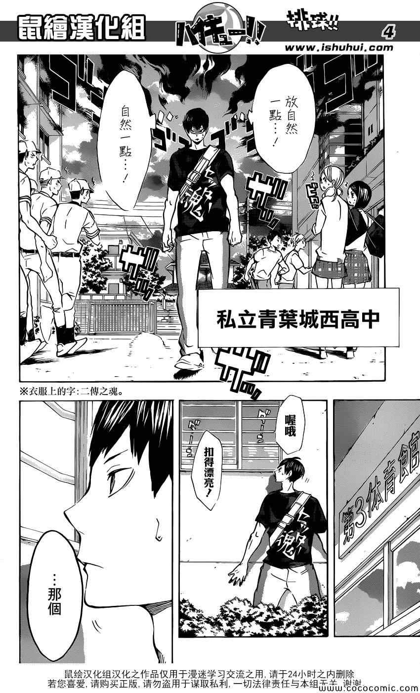 排球少年!!韩漫全集-第106话无删减无遮挡章节图片 