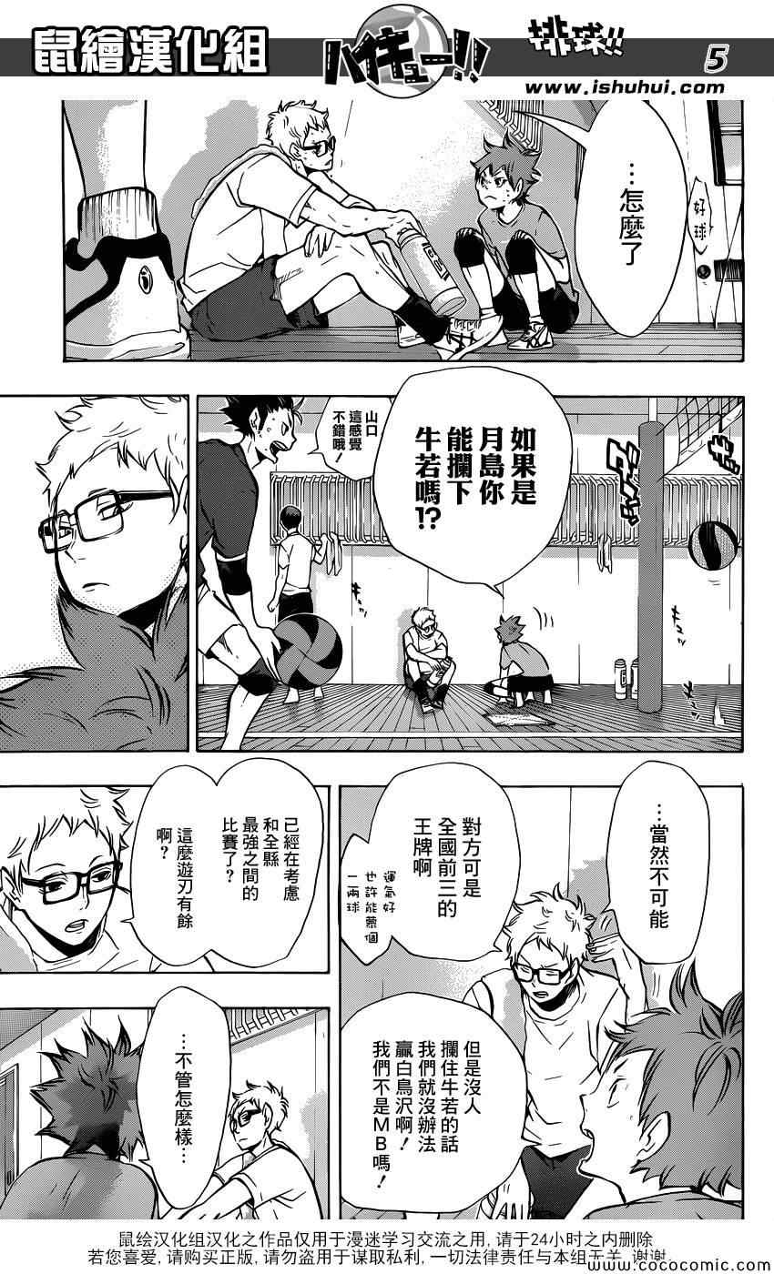 排球少年!!韩漫全集-第106话无删减无遮挡章节图片 