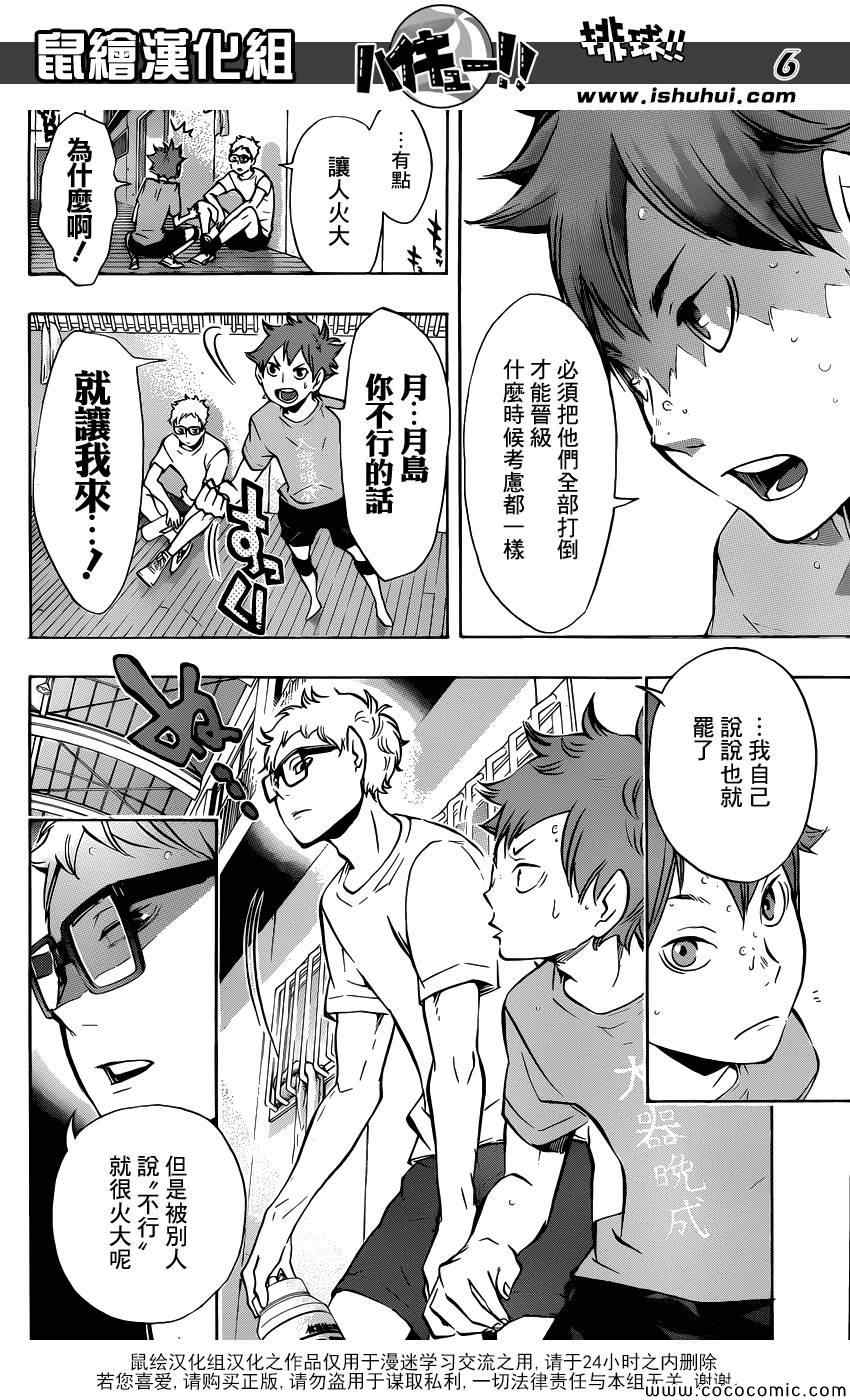 排球少年!!韩漫全集-第106话无删减无遮挡章节图片 