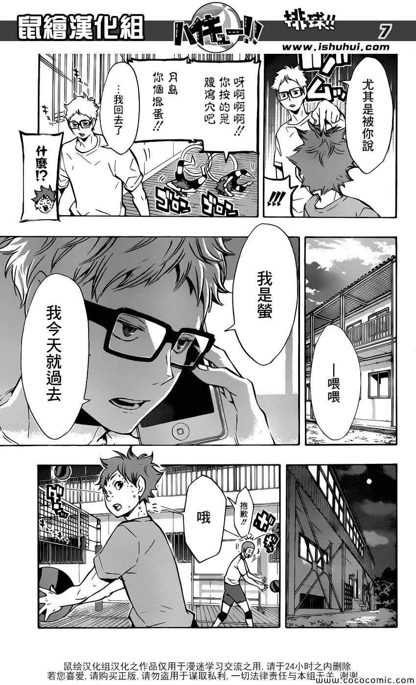 排球少年!!韩漫全集-第106话无删减无遮挡章节图片 