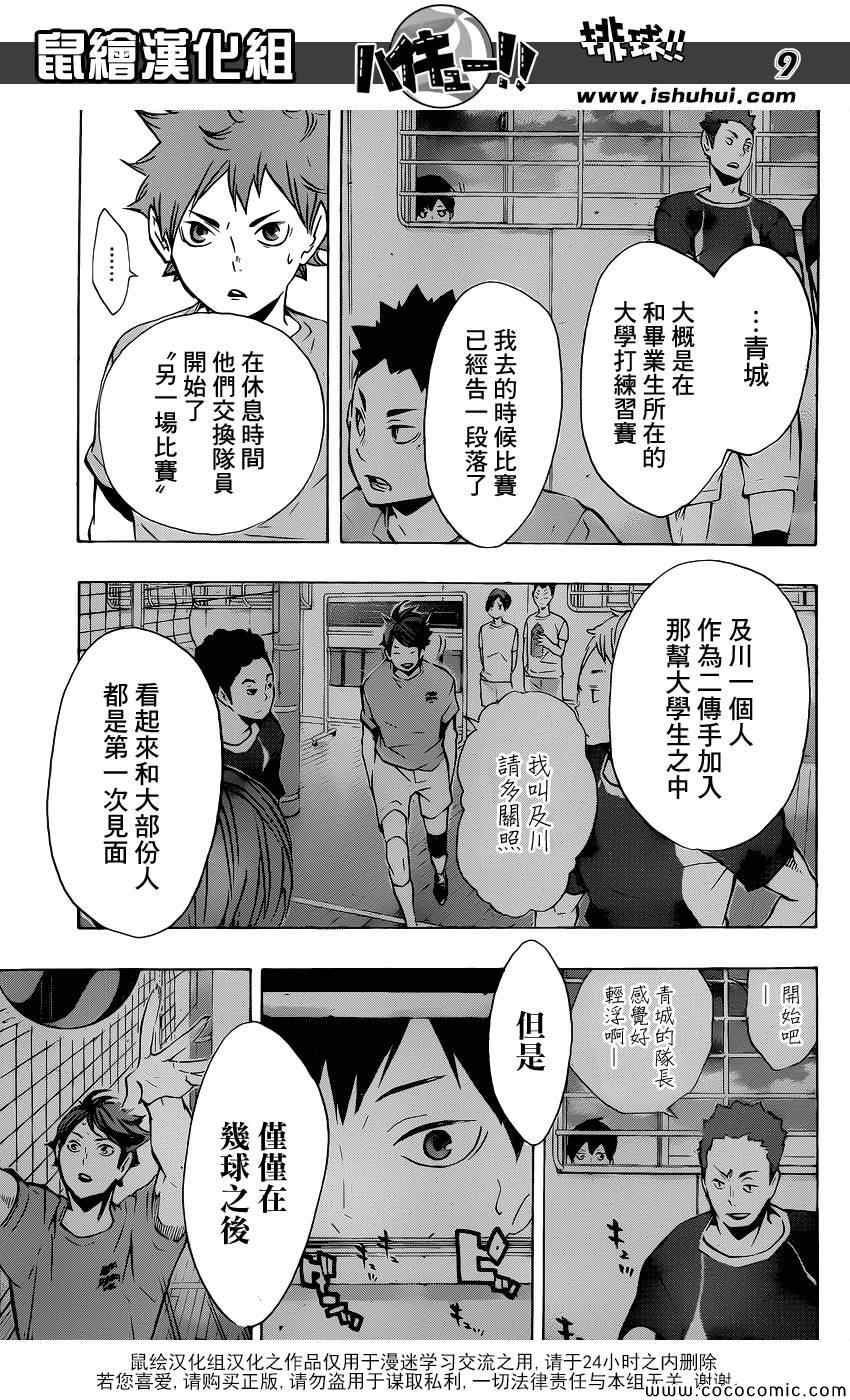 排球少年!!韩漫全集-第106话无删减无遮挡章节图片 