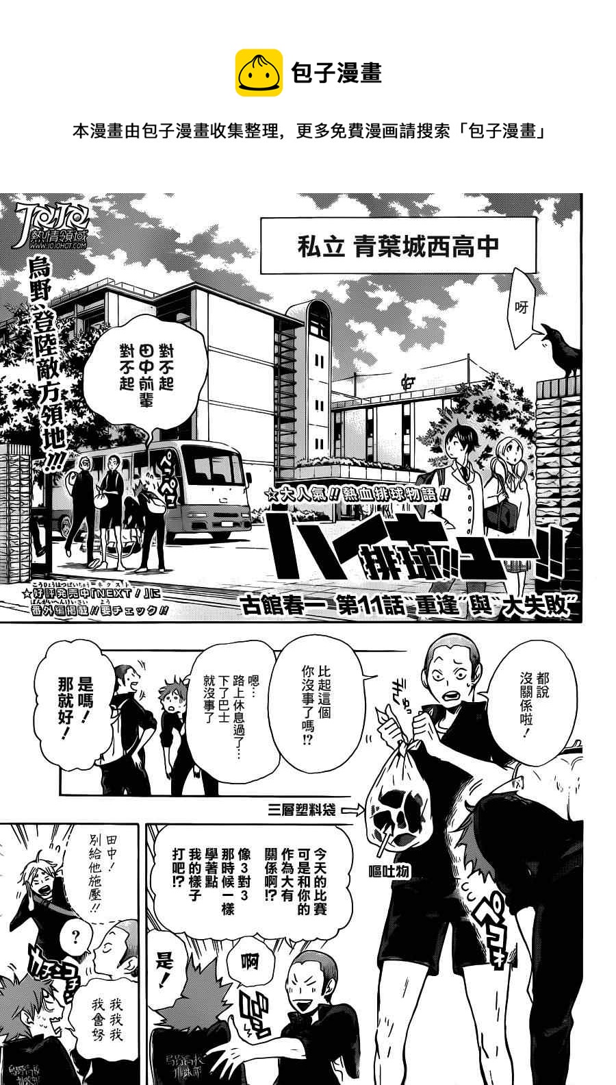 排球少年!!韩漫全集-第11话无删减无遮挡章节图片 