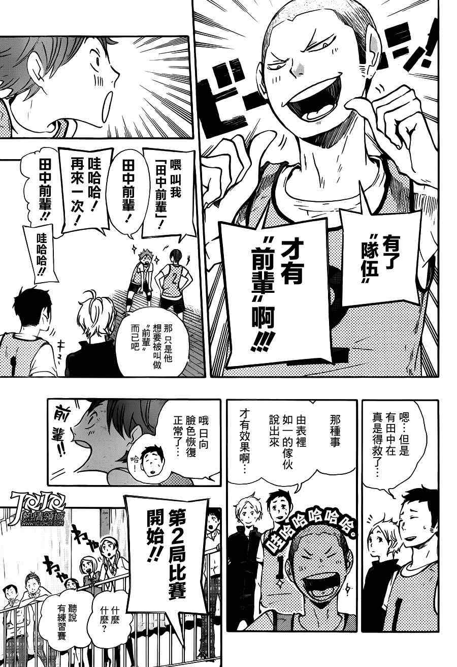 排球少年!!韩漫全集-第12话无删减无遮挡章节图片 