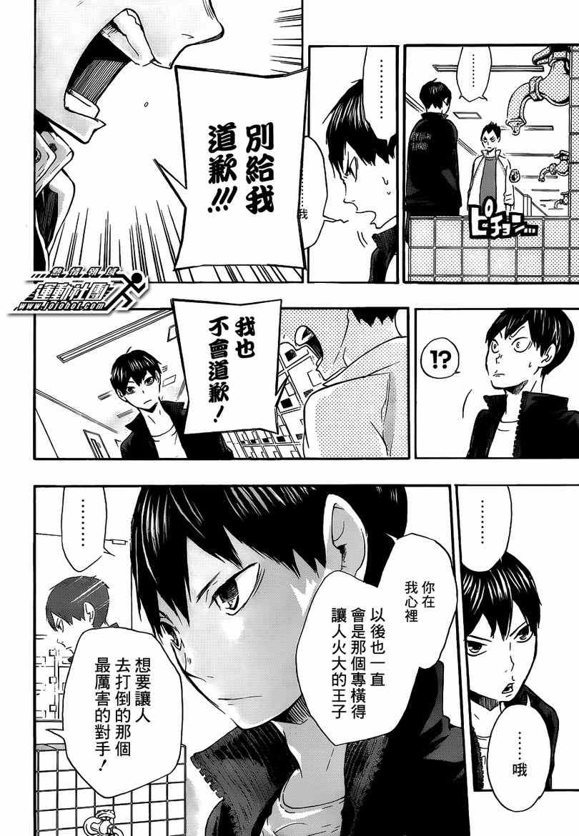 排球少年!!韩漫全集-第15话无删减无遮挡章节图片 
