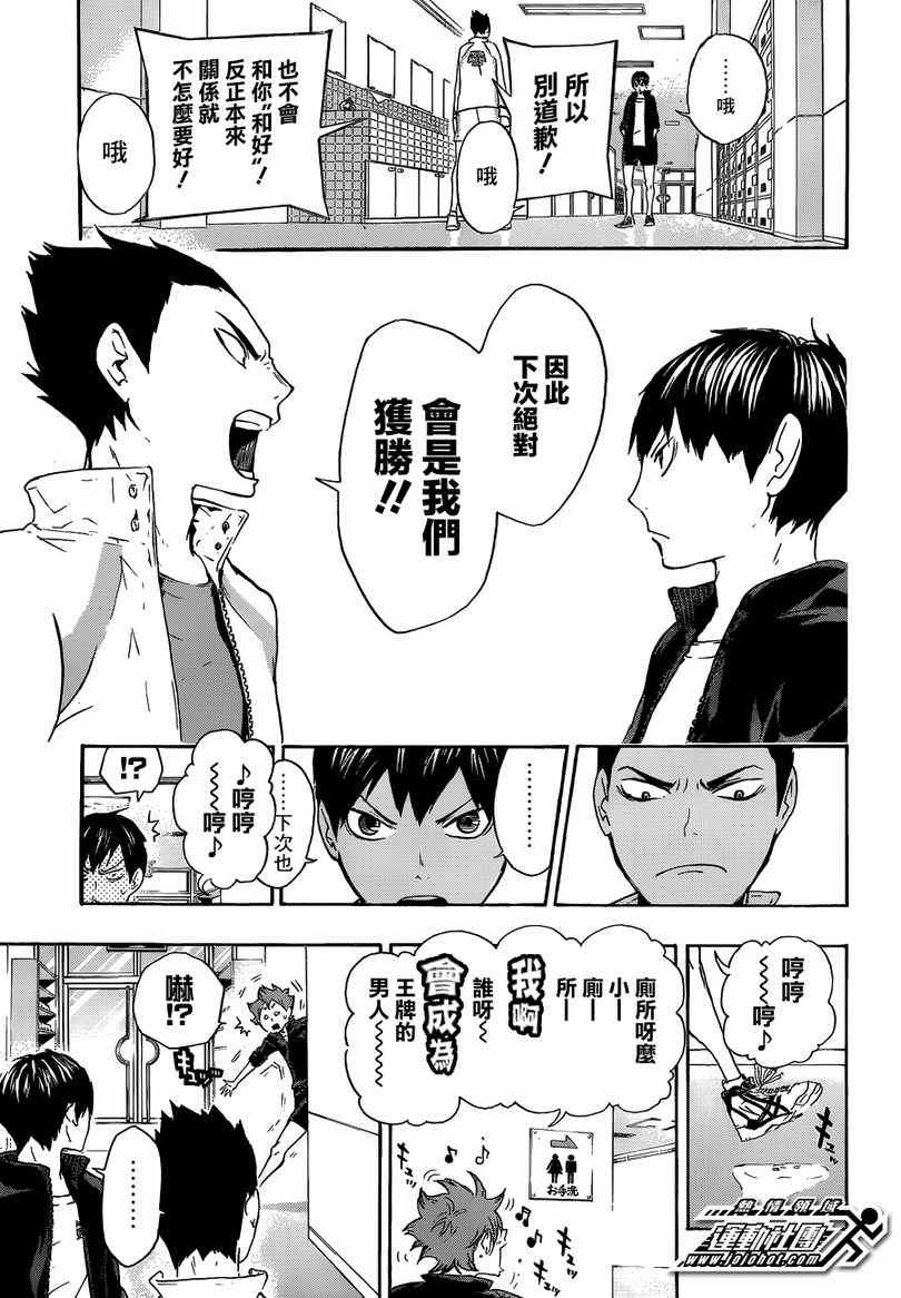 排球少年!!韩漫全集-第15话无删减无遮挡章节图片 