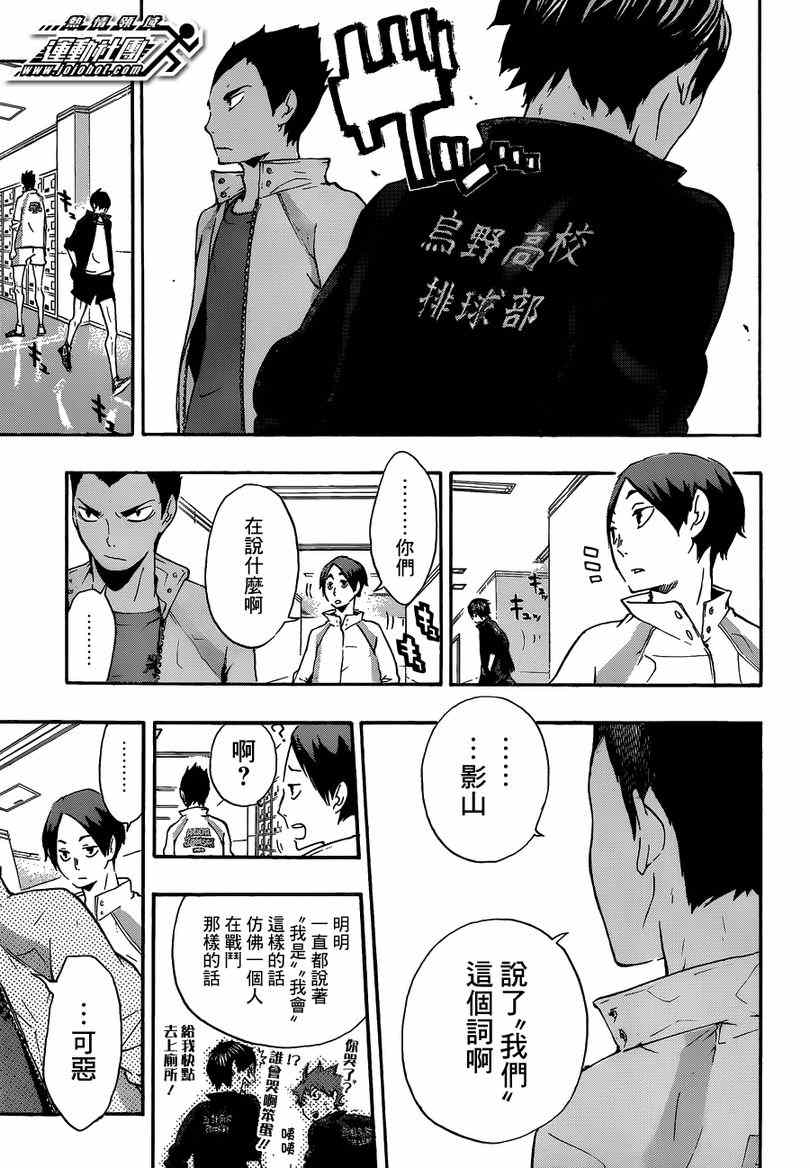 排球少年!!韩漫全集-第15话无删减无遮挡章节图片 