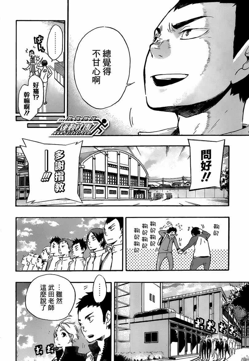 排球少年!!韩漫全集-第15话无删减无遮挡章节图片 