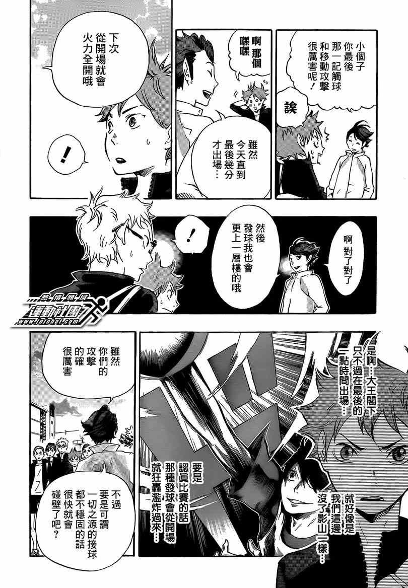 排球少年!!韩漫全集-第15话无删减无遮挡章节图片 