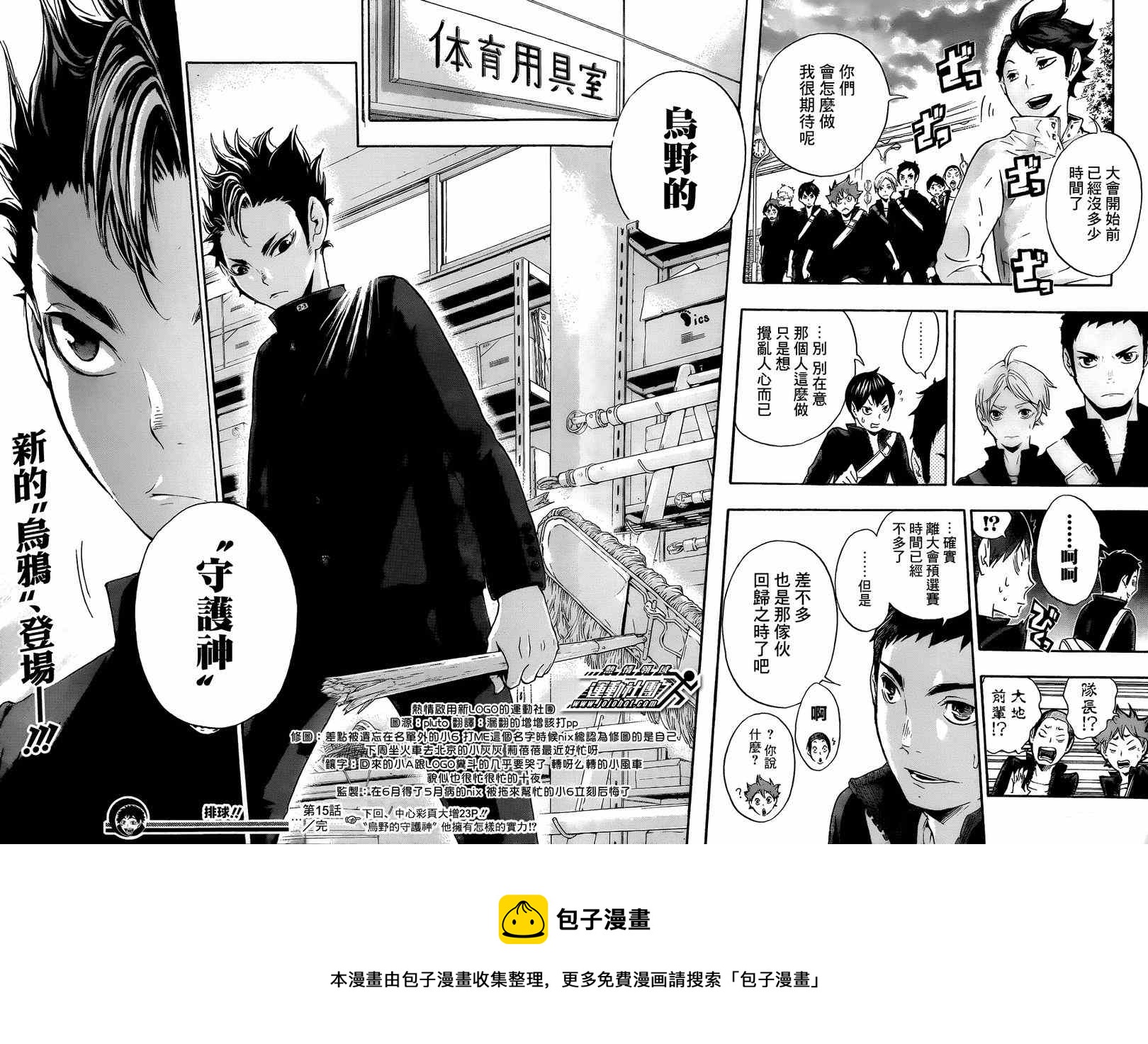 排球少年!!韩漫全集-第15话无删减无遮挡章节图片 