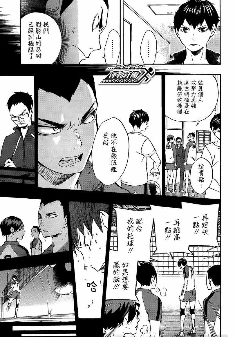 排球少年!!韩漫全集-第15话无删减无遮挡章节图片 