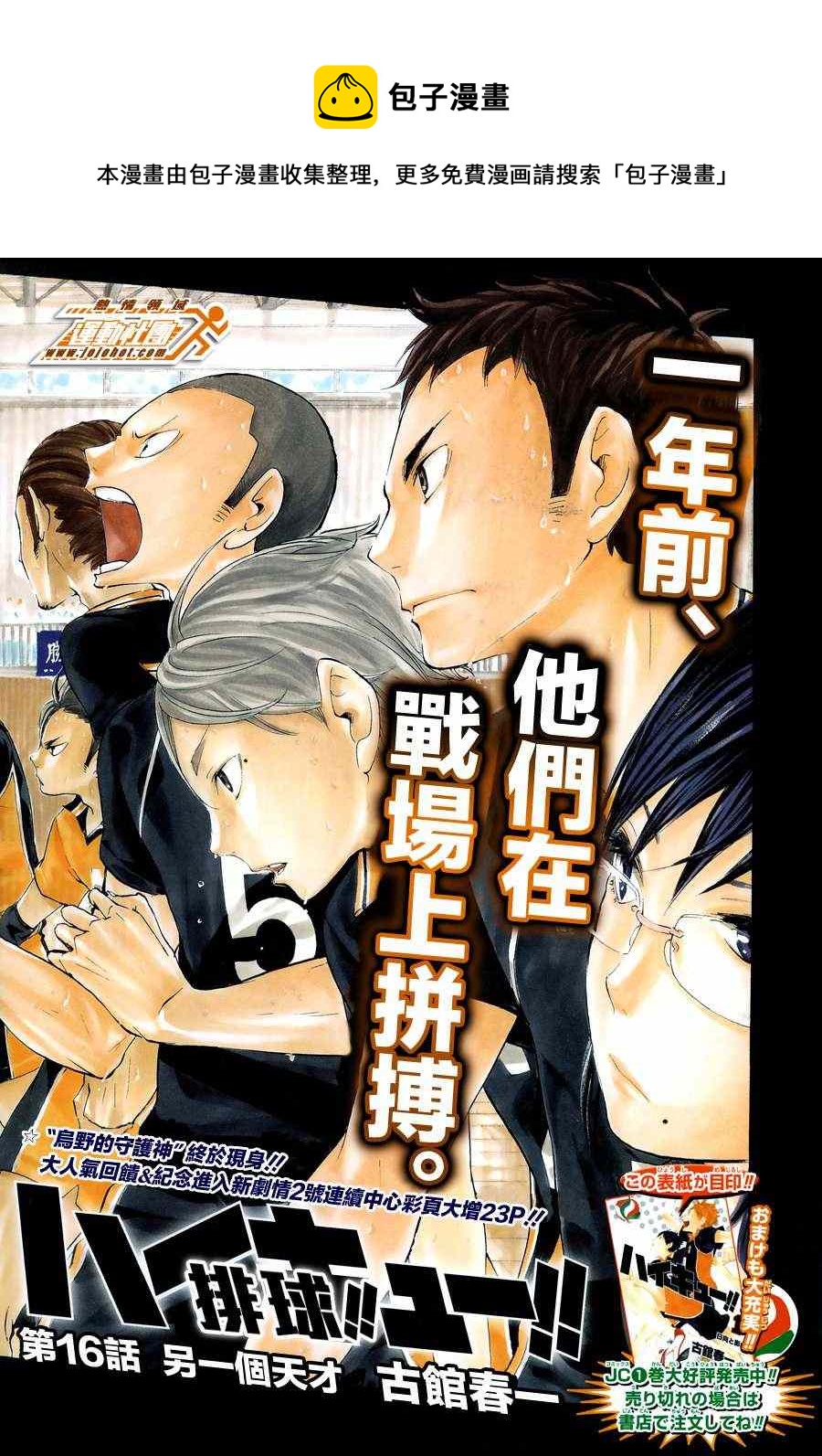 排球少年!!韩漫全集-第16话无删减无遮挡章节图片 