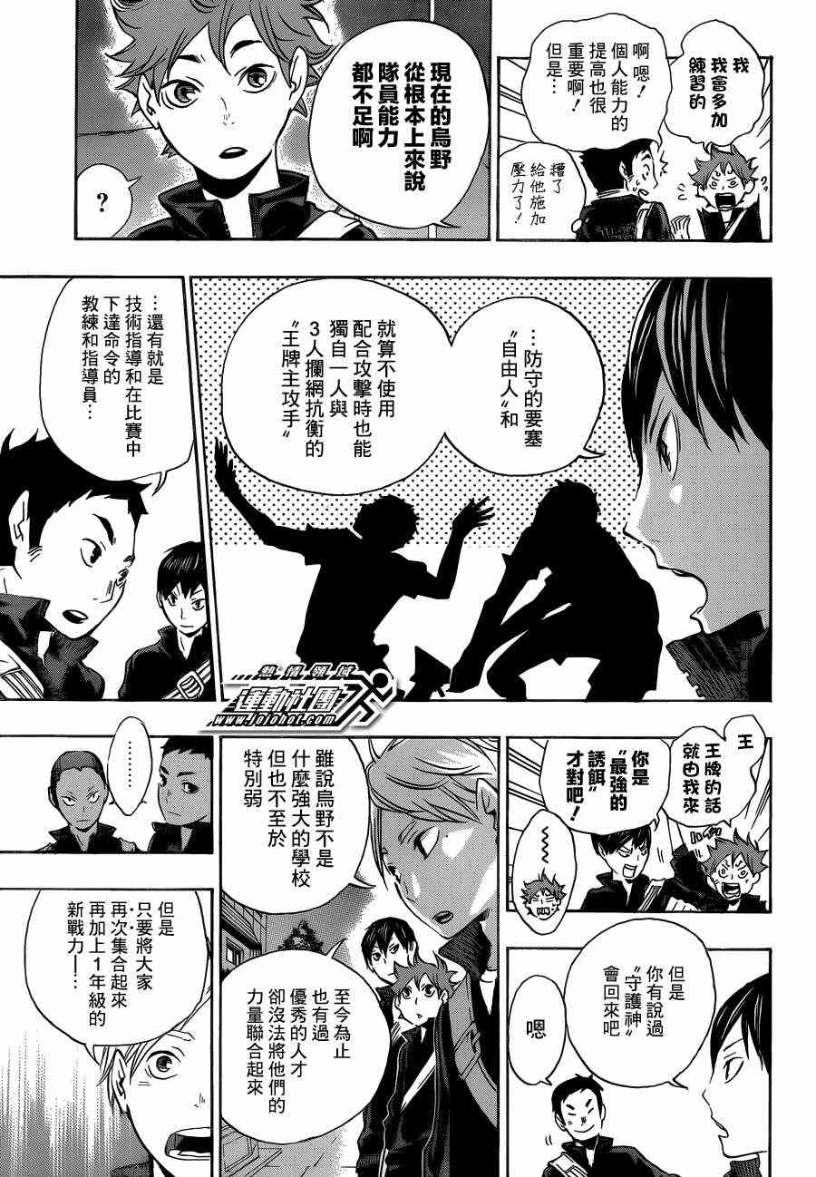 排球少年!!韩漫全集-第16话无删减无遮挡章节图片 