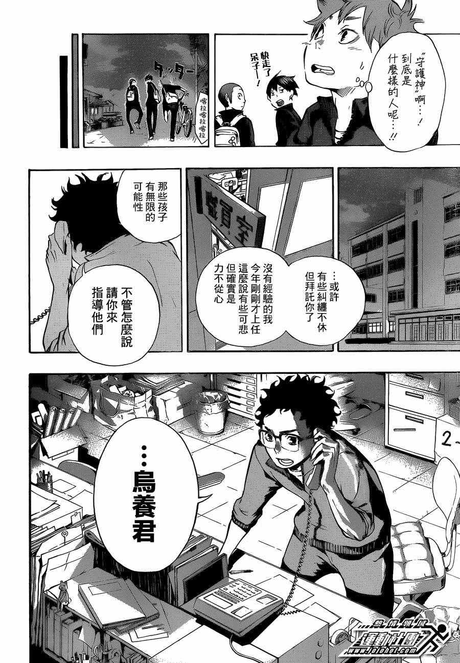 排球少年!!韩漫全集-第16话无删减无遮挡章节图片 