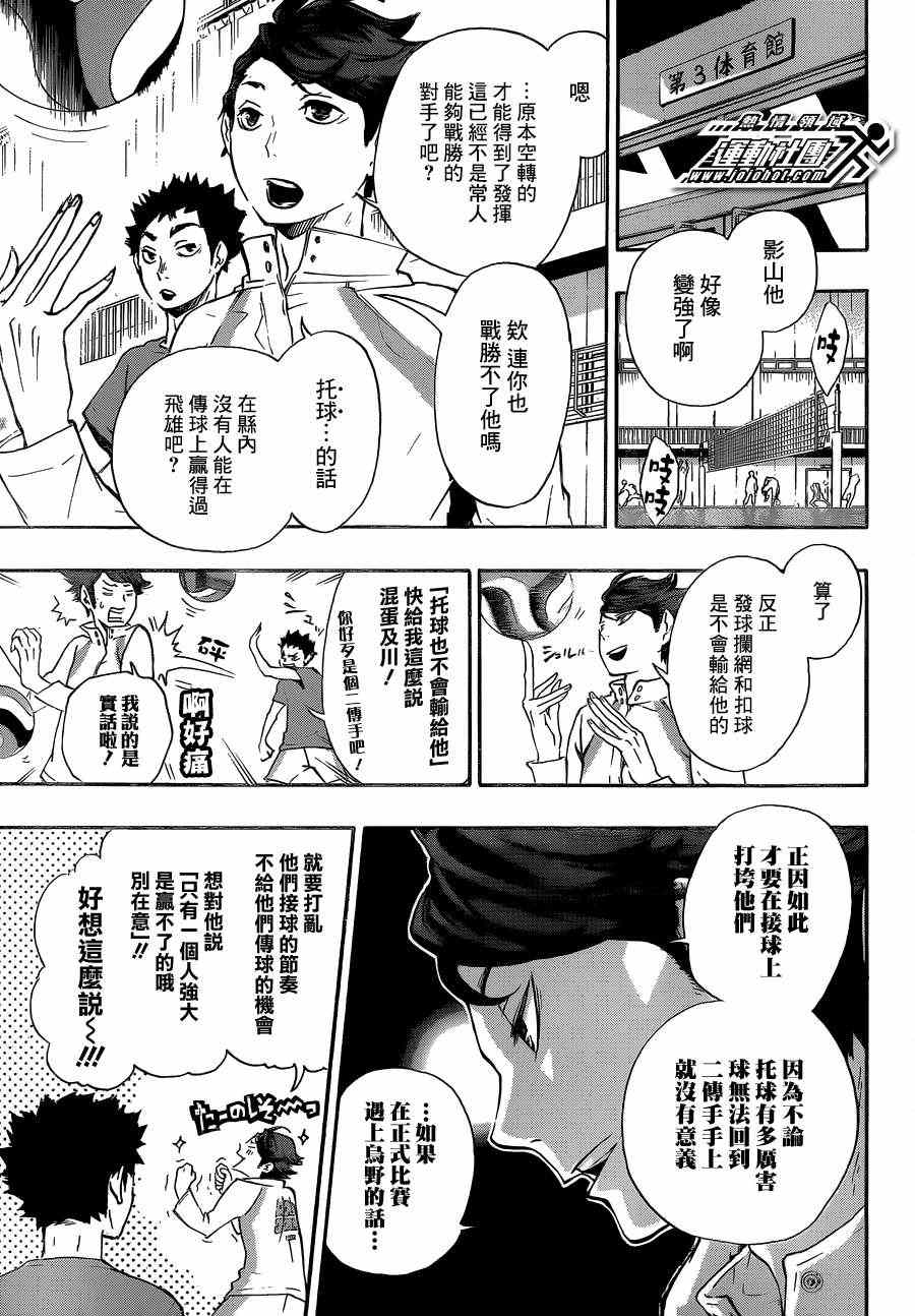 排球少年!!韩漫全集-第16话无删减无遮挡章节图片 