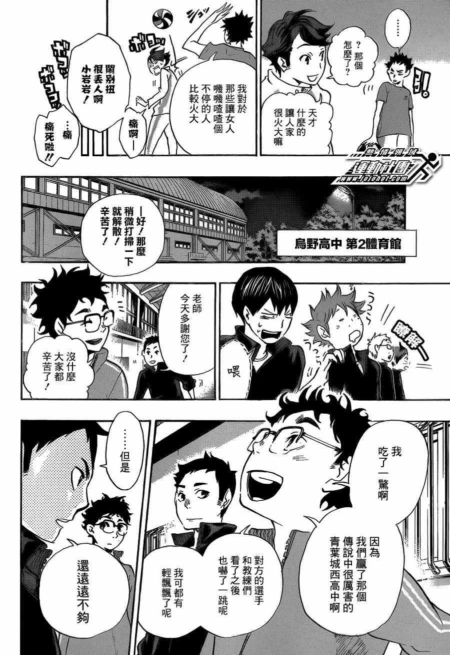 排球少年!!韩漫全集-第16话无删减无遮挡章节图片 