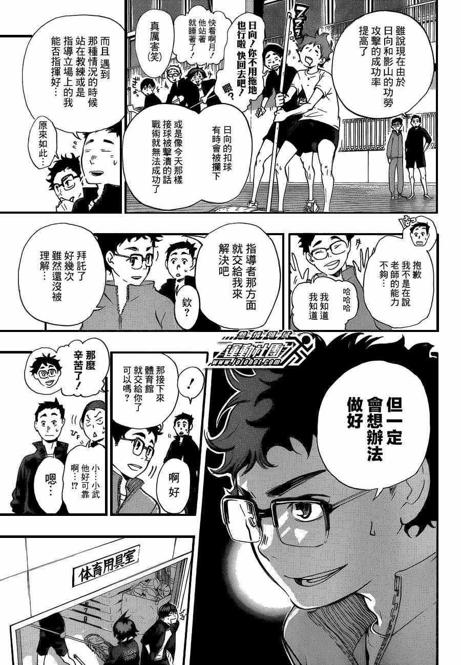 排球少年!!韩漫全集-第16话无删减无遮挡章节图片 