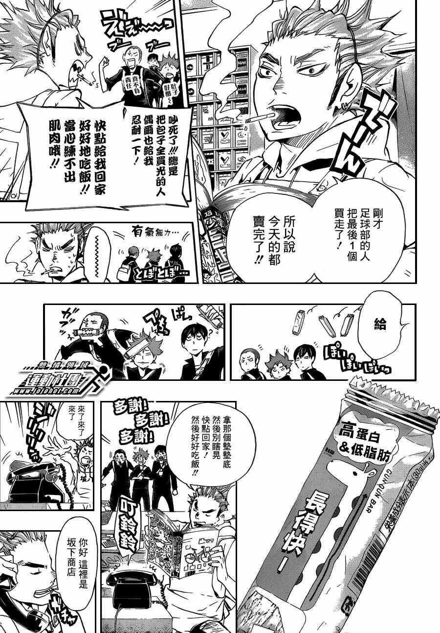 排球少年!!韩漫全集-第16话无删减无遮挡章节图片 