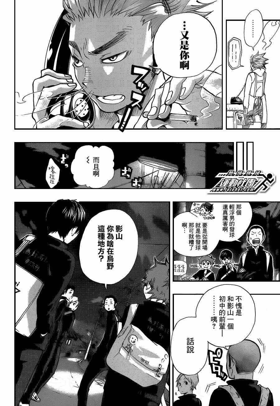 排球少年!!韩漫全集-第16话无删减无遮挡章节图片 