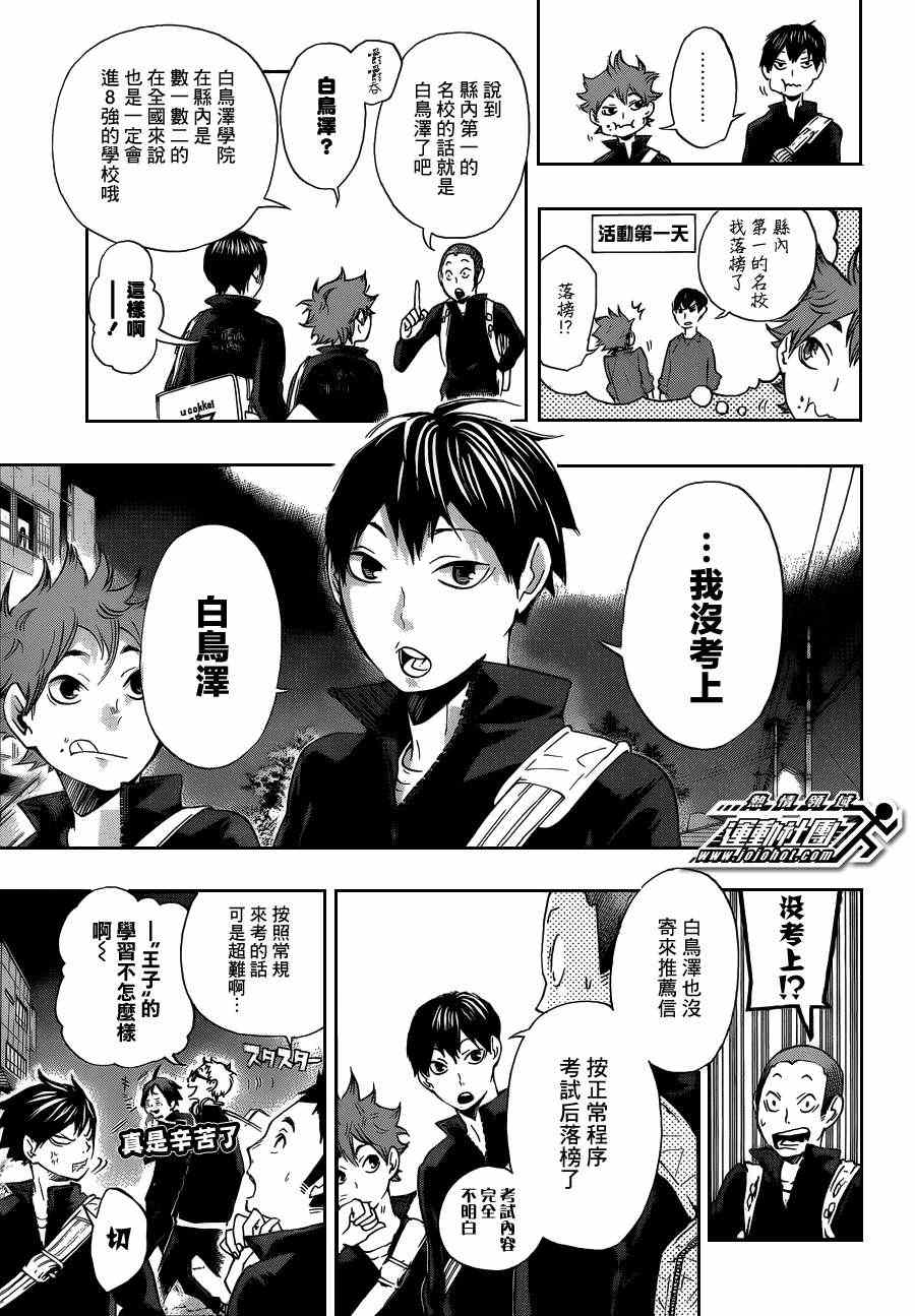 排球少年!!韩漫全集-第16话无删减无遮挡章节图片 