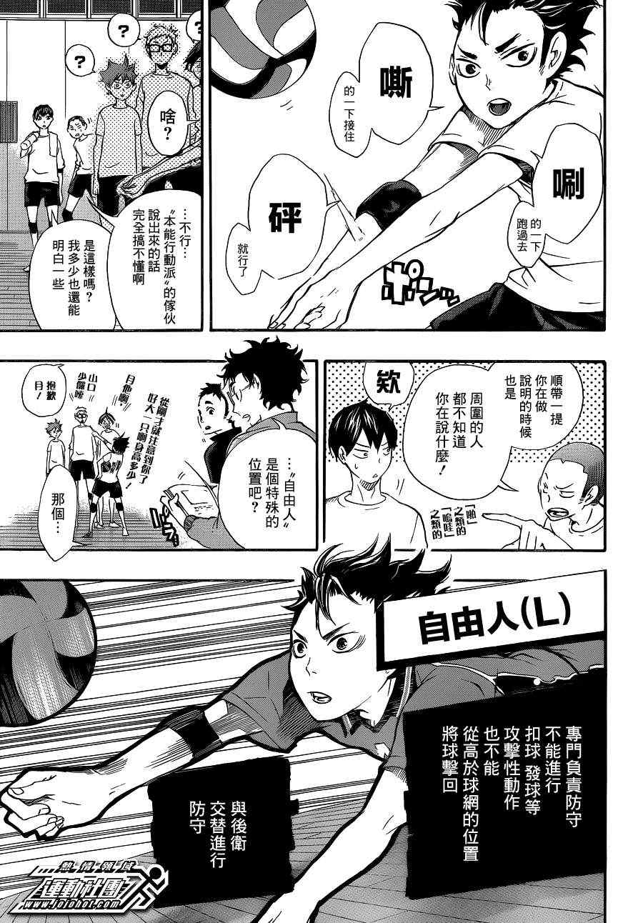 排球少年!!韩漫全集-第17话无删减无遮挡章节图片 