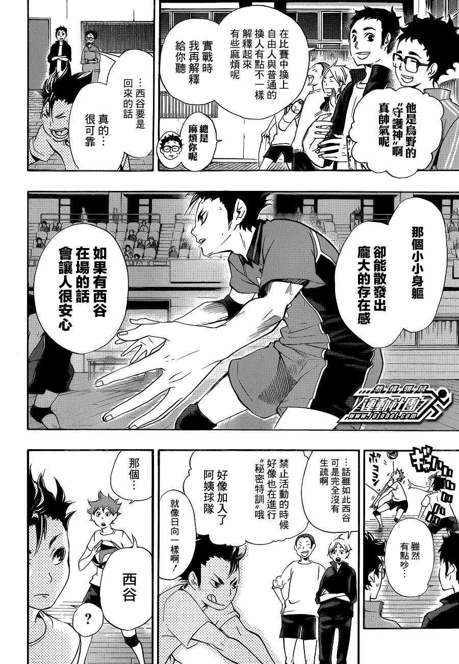 排球少年!!韩漫全集-第17话无删减无遮挡章节图片 