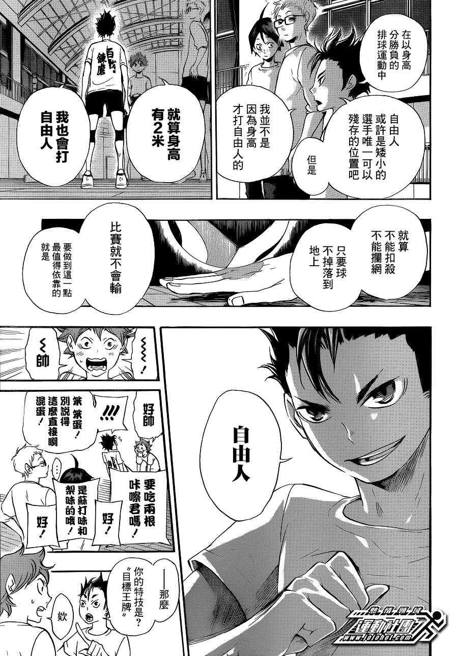 排球少年!!韩漫全集-第17话无删减无遮挡章节图片 