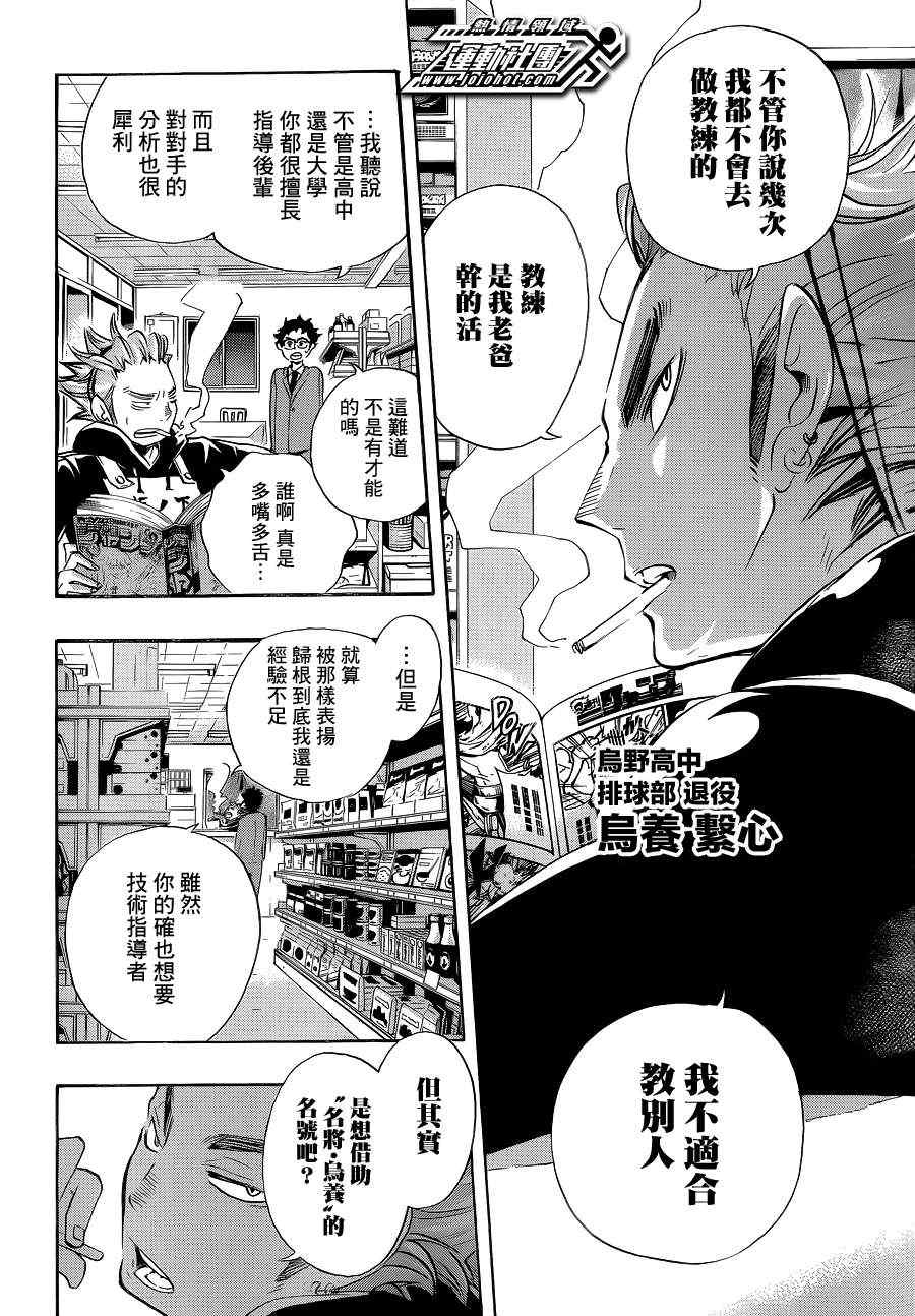排球少年!!韩漫全集-第17话无删减无遮挡章节图片 