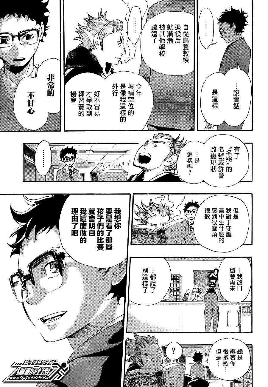 排球少年!!韩漫全集-第17话无删减无遮挡章节图片 