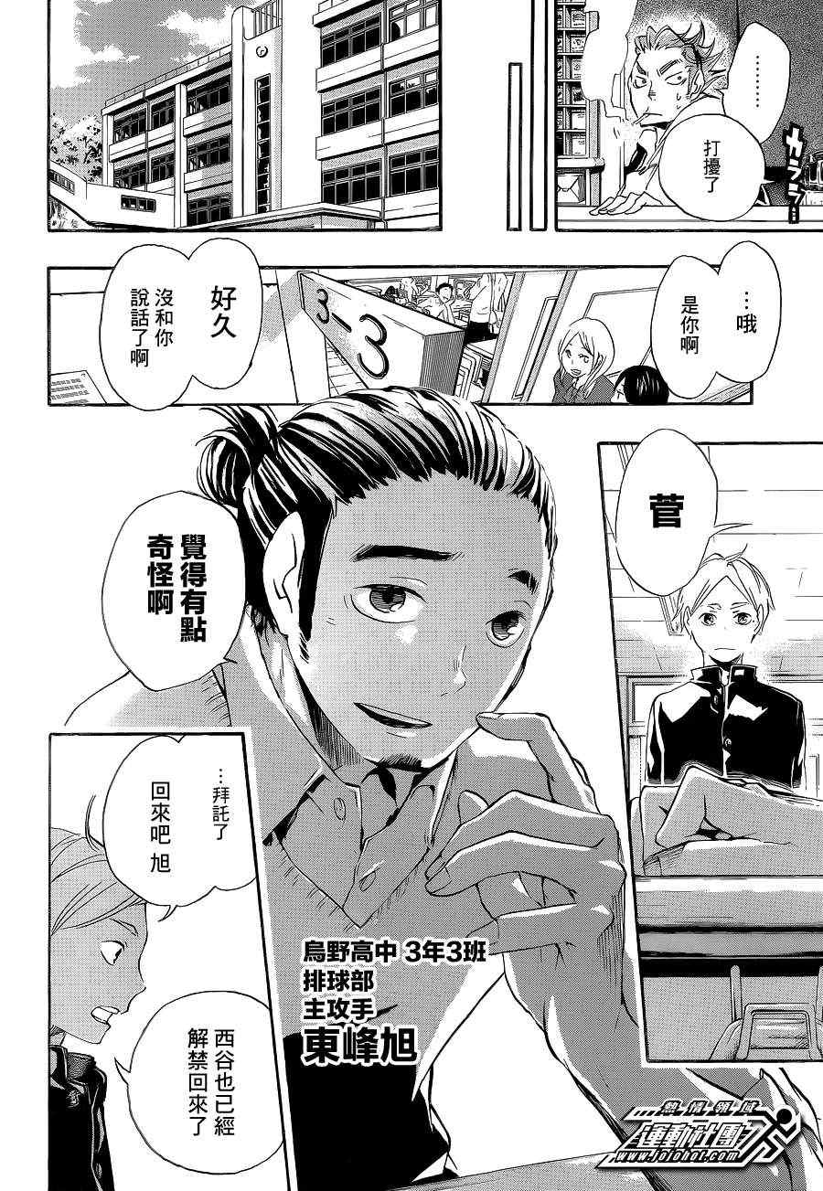 排球少年!!韩漫全集-第17话无删减无遮挡章节图片 