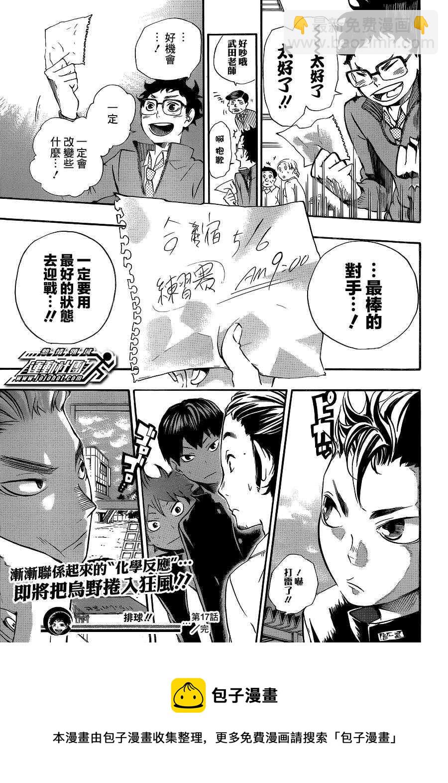 排球少年!!韩漫全集-第17话无删减无遮挡章节图片 