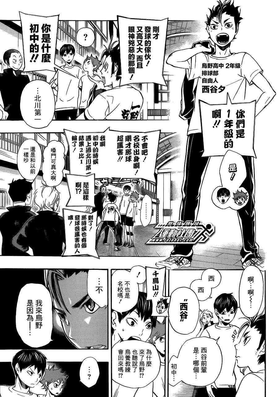 排球少年!!韩漫全集-第17话无删减无遮挡章节图片 